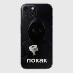 Чехол для iPhone 15 силиконовый с защитой камеры Кот окак - покак мем