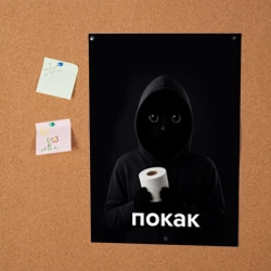 Постер Кот окак - покак мем - фото 2