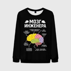 Мужской свитшот 3D Мозг инженера цветной на черном