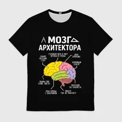 Мужская футболка 3D Мозг архитектора цветной
