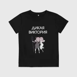 Детская футболка хлопок Дикая Виктория ангелочек