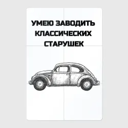 Магнитный плакат 2Х3 Завожу классические машины