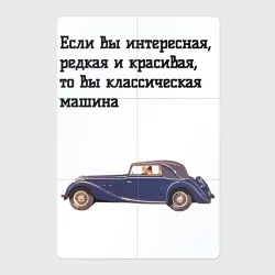 Магнитный плакат 2Х3 Тест классическая машина