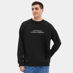Мужской свитшот oversize без начеса хлопок Всё очень понятно и очень интересно - фото 2