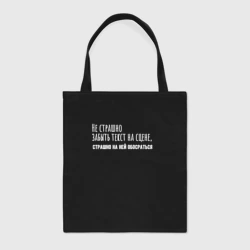 Шоппер BioNature Не страшно забыть текст