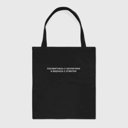 Шоппер BioNature Посоветуюсь с коллегами и вернусь с ответом