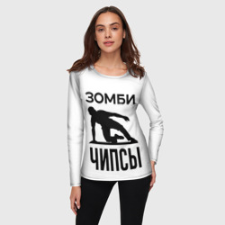 Женский лонгслив 3D Зомби Чипсы - фото 2