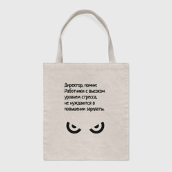 Шоппер BioNature Вредный совет директору