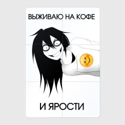 Магнитный плакат 2Х3 Выживаю на кофе