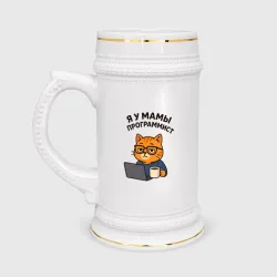 Кружка пивная Я у мамы программист