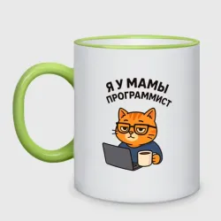Кружка двухцветная Я у мамы программист