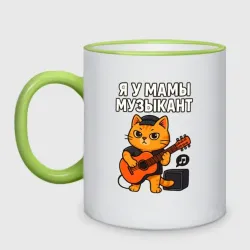 Кружка двухцветная Я у мамы музыкант