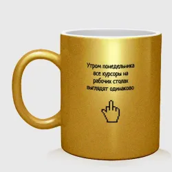 Кружка керамическая Курсор мыши по понедельникам