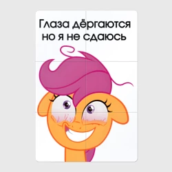 Магнитный плакат 2Х3 Глаза дёргаются