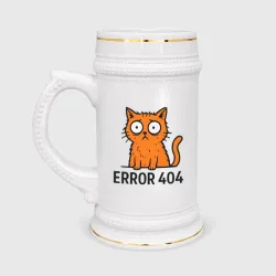 Кружка пивная Кот ошибки 404