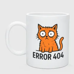Кружка керамическая Кот ошибки 404