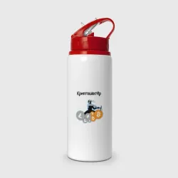 Бутылка для воды с трубочкой Криптошахтёр