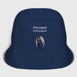 Женская панама хлопок Красивая в красивом