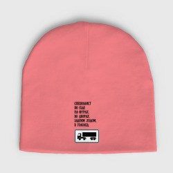 Женская шапка демисезонная Виртуозный водитель фуры