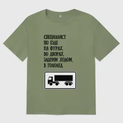 Мужская футболка хлопок Oversize Виртуозный водитель фуры