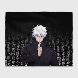 Плед 3D Годжо Сатору на фоне иероглифов 