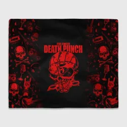 Плед 3D Five Finger Death Punc