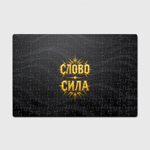 Головоломка Пазл магнитный 126 элементов Слово сила