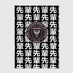 Постер Inter japan black