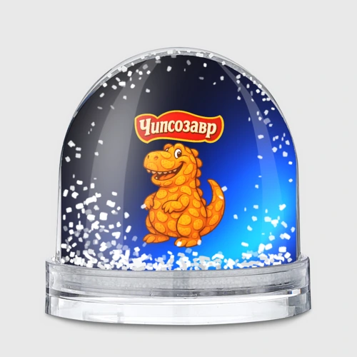 Игрушка Снежный шар Чипсозавр - динозавр из чипсов 