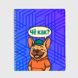 Тетрадь Че как -  бульдог