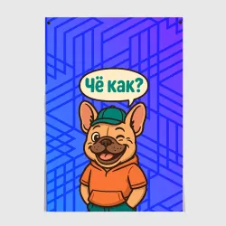 Постер Че как -  бульдог