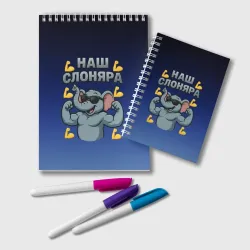 Блокнот Наш слоняра - лайки