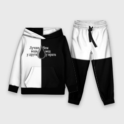 Детский костюм с толстовкой 3D Лучше вода у друга черно-белый арт