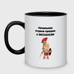 Кружка двухцветная Начальник отдела продаж и экспансии