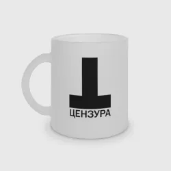 Кружка матовая стеклянная Censor bars