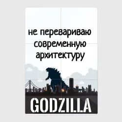 Магнитный плакат 2Х3 Не перевариваю современную архитектуру