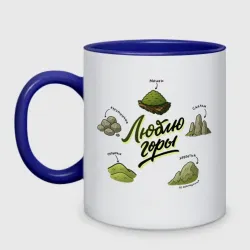 Кружка двухцветная Люблю горы