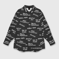 Мужская рубашка oversize 3D Непоходница - надписи паттерн