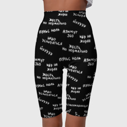 Велосипедки 3D Непоходница - надписи паттерн - фото 2