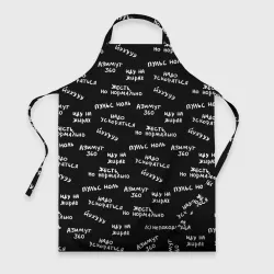 Фартук 3D Непоходница - надписи паттерн