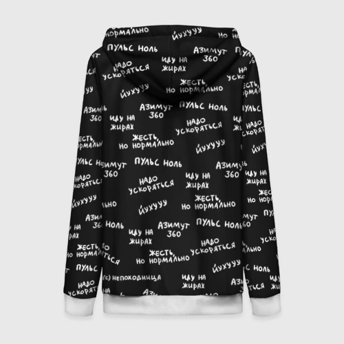 Женская толстовка 3D на молнии Непоходница - надписи паттерн - фото 2