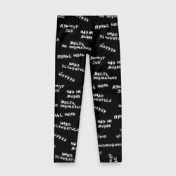 Детские леггинсы 3D Непоходница - надписи паттерн