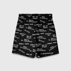 Детские спортивные шорты 3D Непоходница - надписи паттерн