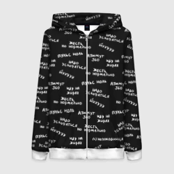 Женская толстовка 3D на молнии Непоходница - надписи паттерн