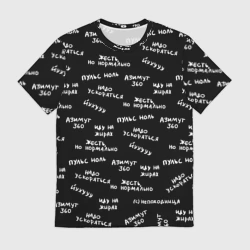 Мужская футболка 3D Непоходница - надписи паттерн