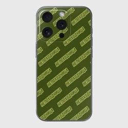 Чехол для iPhone 15 Pro Max силиконовый с защитой камеры Непоходница