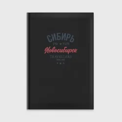 Ежедневник Сибирь фан - турист из Новосибирска