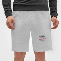 Мужские трикотажные шорты футер хлопок Сибирь фан - турист из Новосибирска - фото 2