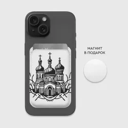 Картхолдер Magsafe магнитный Купола - фото 2