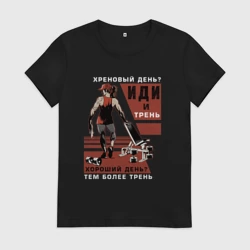 Женская футболка хлопок Иди и трень